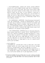[국제무역] 멕시코와의 FTA에 대한 분석-14