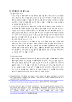 [국제무역] 멕시코와의 FTA에 대한 분석-16