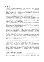 [국제무역] 멕시코와의 FTA에 대한 분석-18