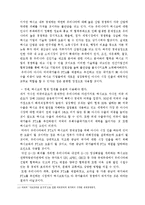 [국제무역] 멕시코와의 FTA에 대한 분석-19