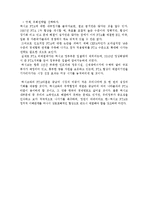 [국제무역] 멕시코와의 FTA에 대한 분석-20