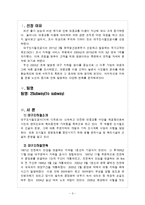 [경영조직론] 대구도시철도공사의 기업 조직 분석-지하철 참사와 노사파업 사례 중심-3