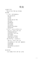 대한항공공사 기업분석 및 취업전략-2