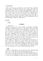 대한항공공사 기업분석 및 취업전략-3