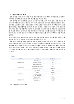 대한항공공사 기업분석 및 취업전략-6