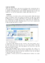 대한항공공사 기업분석 및 취업전략-8