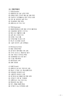 대한항공공사 기업분석 및 취업전략-9