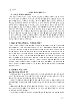 대한항공공사 기업분석 및 취업전략-10