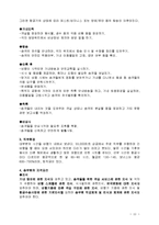 대한항공공사 기업분석 및 취업전략-11