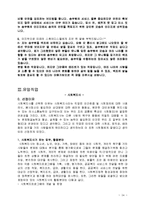 대한항공공사 기업분석 및 취업전략-14