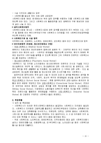 대한항공공사 기업분석 및 취업전략-15