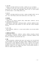대한항공공사 기업분석 및 취업전략-16