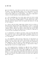 대한항공공사 기업분석 및 취업전략-17