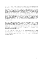 대한항공공사 기업분석 및 취업전략-18