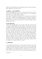 [노동경제학] 취업구조의 변화와 일자리창출-19