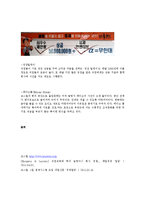 [인적자원관리] 중소기업 `코스틸`의 인적자원관리와 경영혁신-6