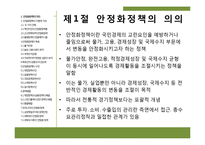 [경제학] 케인즈 안정화 정책-3