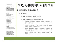 [경제학] 케인즈 안정화 정책-6