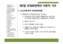 [경제학] 케인즈 안정화 정책-7