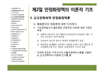 [경제학] 케인즈 안정화 정책-8