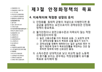 [경제학] 케인즈 안정화 정책-17