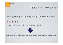 [국제경제관계] 지역협력체와 한국의 대응 - APEC, ASEAN+3, EAS, 한,중,일 정상회담을 중심으로-2