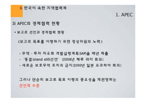[국제경제관계] 지역협력체와 한국의 대응 - APEC, ASEAN+3, EAS, 한,중,일 정상회담을 중심으로-9
