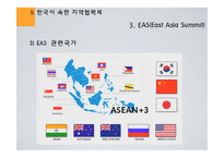 [국제경제관계] 지역협력체와 한국의 대응 - APEC, ASEAN+3, EAS, 한,중,일 정상회담을 중심으로-18