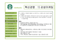 [경영학원론] 스타벅스 혁신, 윤리경영 분석-9