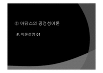 [인사관리] 아담스의 공정성이론과 허즈버그의 2요인이론-2