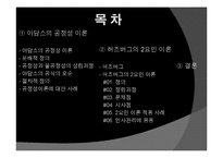 [인사관리] 아담스의 공정성이론과 허즈버그의 2요인이론-3