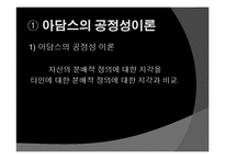 [인사관리] 아담스의 공정성이론과 허즈버그의 2요인이론-4