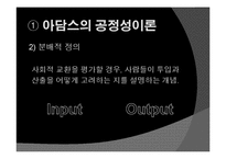 [인사관리] 아담스의 공정성이론과 허즈버그의 2요인이론-5