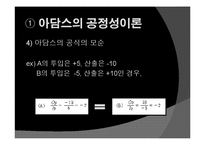 [인사관리] 아담스의 공정성이론과 허즈버그의 2요인이론-7