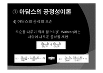 [인사관리] 아담스의 공정성이론과 허즈버그의 2요인이론-8
