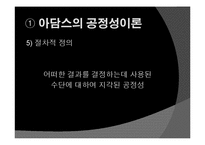 [인사관리] 아담스의 공정성이론과 허즈버그의 2요인이론-10