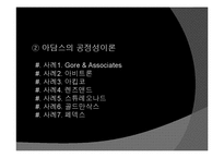 [인사관리] 아담스의 공정성이론과 허즈버그의 2요인이론-12