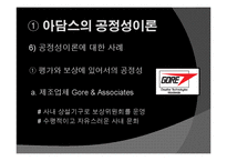 [인사관리] 아담스의 공정성이론과 허즈버그의 2요인이론-13