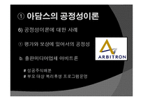 [인사관리] 아담스의 공정성이론과 허즈버그의 2요인이론-14