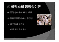 [인사관리] 아담스의 공정성이론과 허즈버그의 2요인이론-15