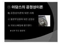 [인사관리] 아담스의 공정성이론과 허즈버그의 2요인이론-16