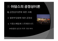 [인사관리] 아담스의 공정성이론과 허즈버그의 2요인이론-17