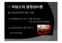 [인사관리] 아담스의 공정성이론과 허즈버그의 2요인이론-18