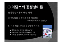 [인사관리] 아담스의 공정성이론과 허즈버그의 2요인이론-19