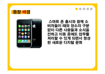 [소비자행동론] 신 소비자 유형-찰나족, 헝그리어답터, sns, 호모나이트쿠스, 오바족-5