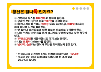 [소비자행동론] 신 소비자 유형-찰나족, 헝그리어답터, sns, 호모나이트쿠스, 오바족-7