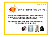 [소비자행동론] 신 소비자 유형-찰나족, 헝그리어답터, sns, 호모나이트쿠스, 오바족-9