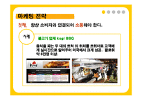 [소비자행동론] 신 소비자 유형-찰나족, 헝그리어답터, sns, 호모나이트쿠스, 오바족-11