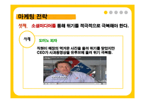[소비자행동론] 신 소비자 유형-찰나족, 헝그리어답터, sns, 호모나이트쿠스, 오바족-13
