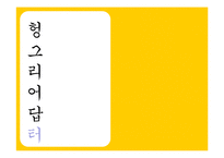[소비자행동론] 신 소비자 유형-찰나족, 헝그리어답터, sns, 호모나이트쿠스, 오바족-14